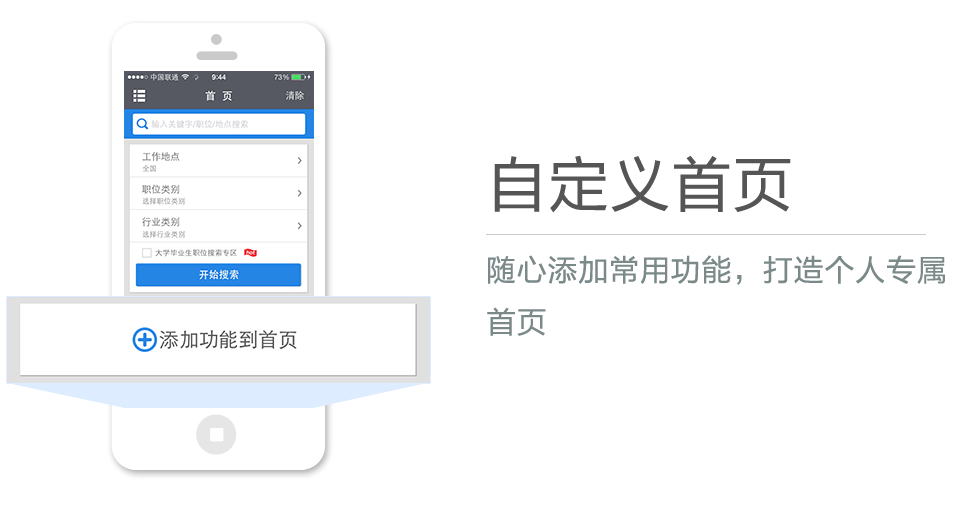 隨心添加常用功能，打造個人專屬首頁