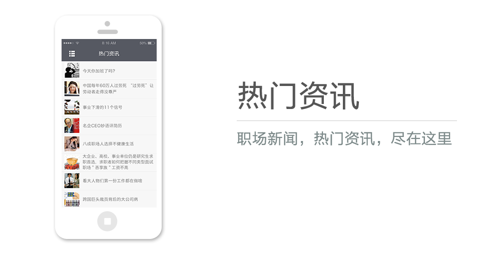 職場新聞，熱門資訊，盡在這里